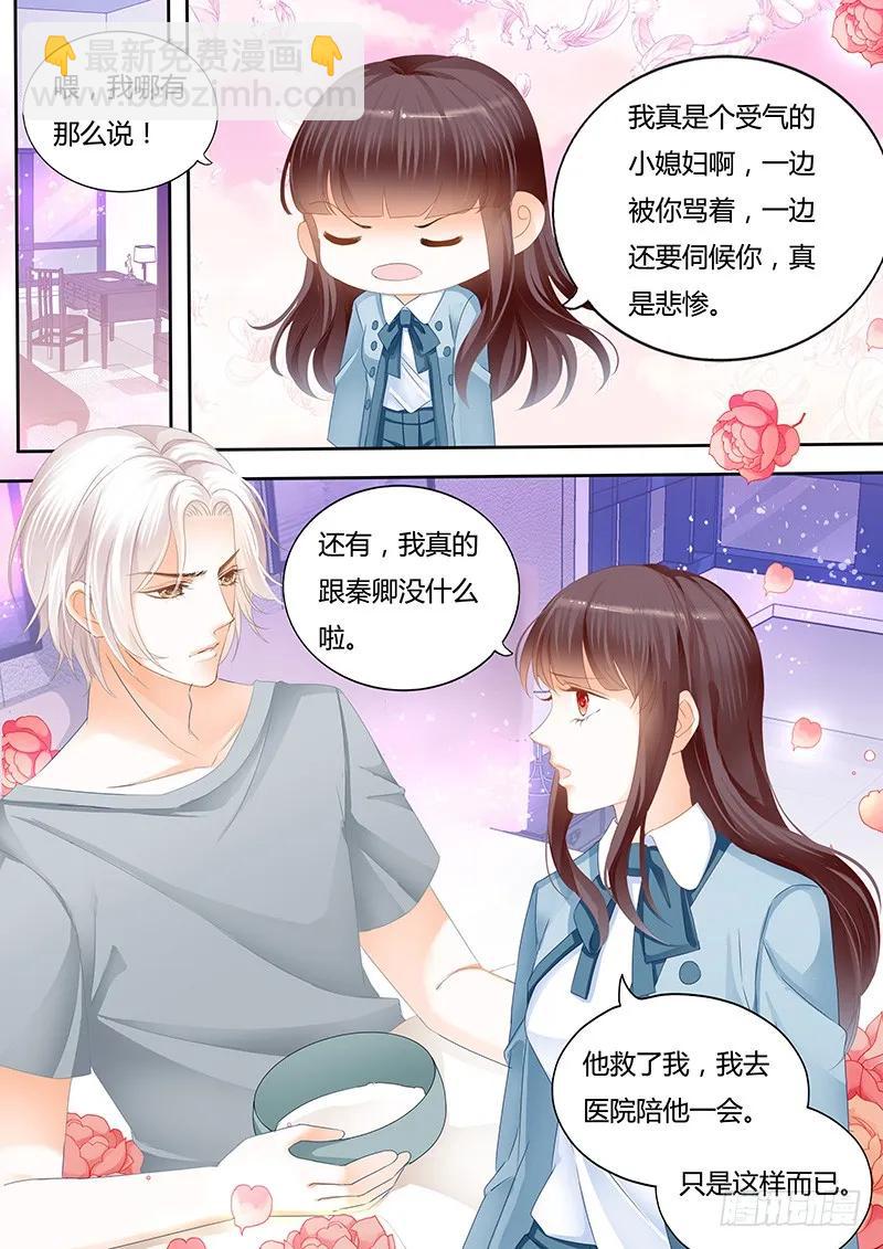 《闪婚娇妻》让人害羞的事 第4页