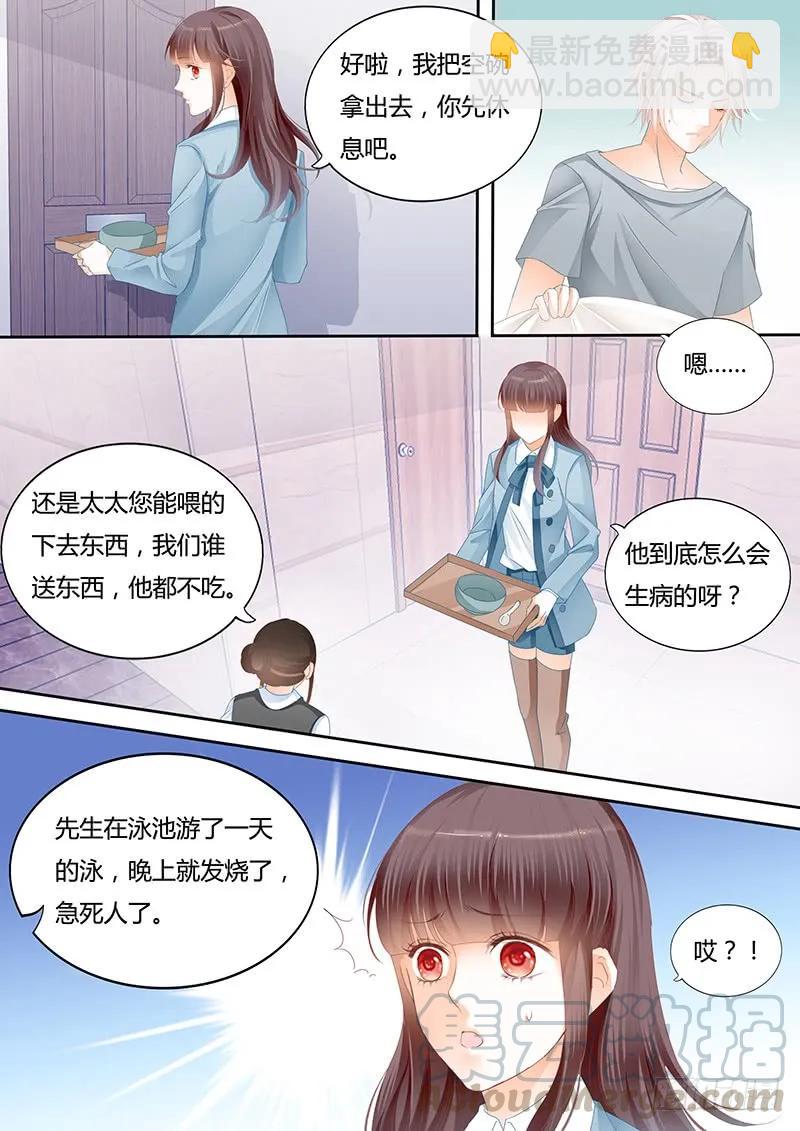 《闪婚娇妻》让人害羞的事 第5页