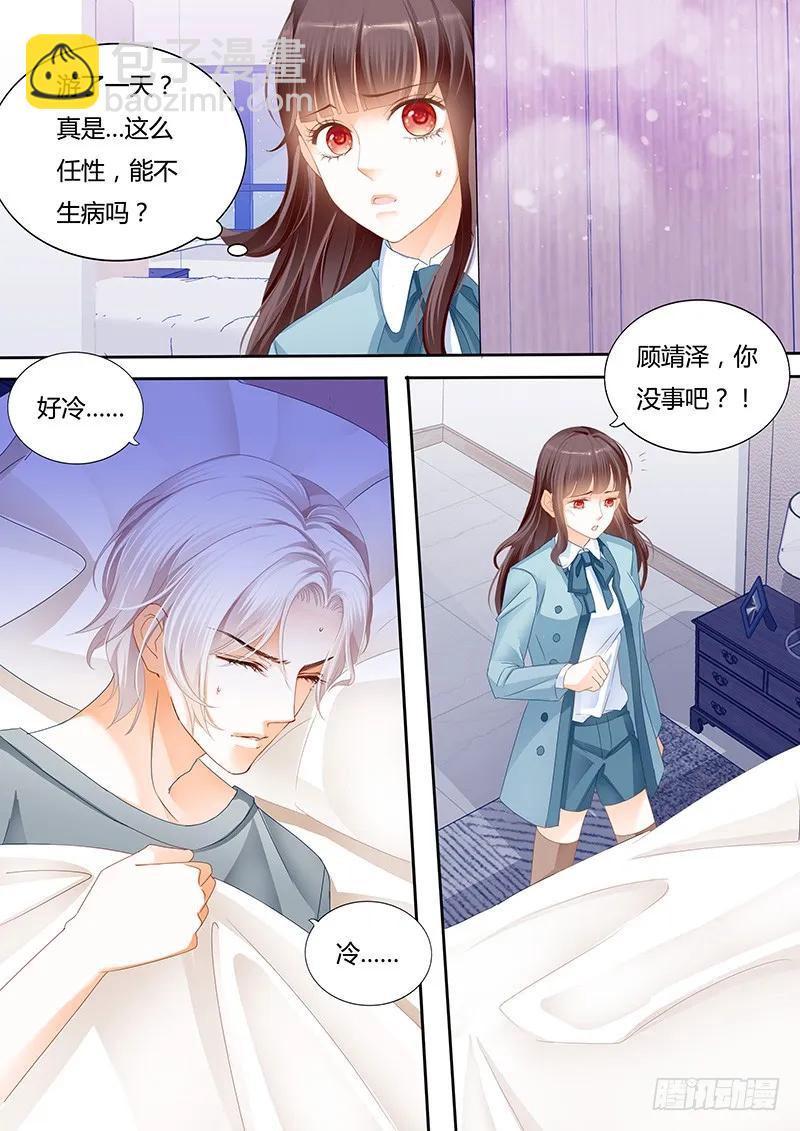 《闪婚娇妻》让人害羞的事 第6页