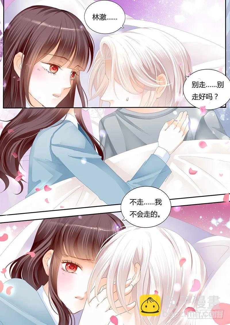 《闪婚娇妻》让人害羞的事 第8页