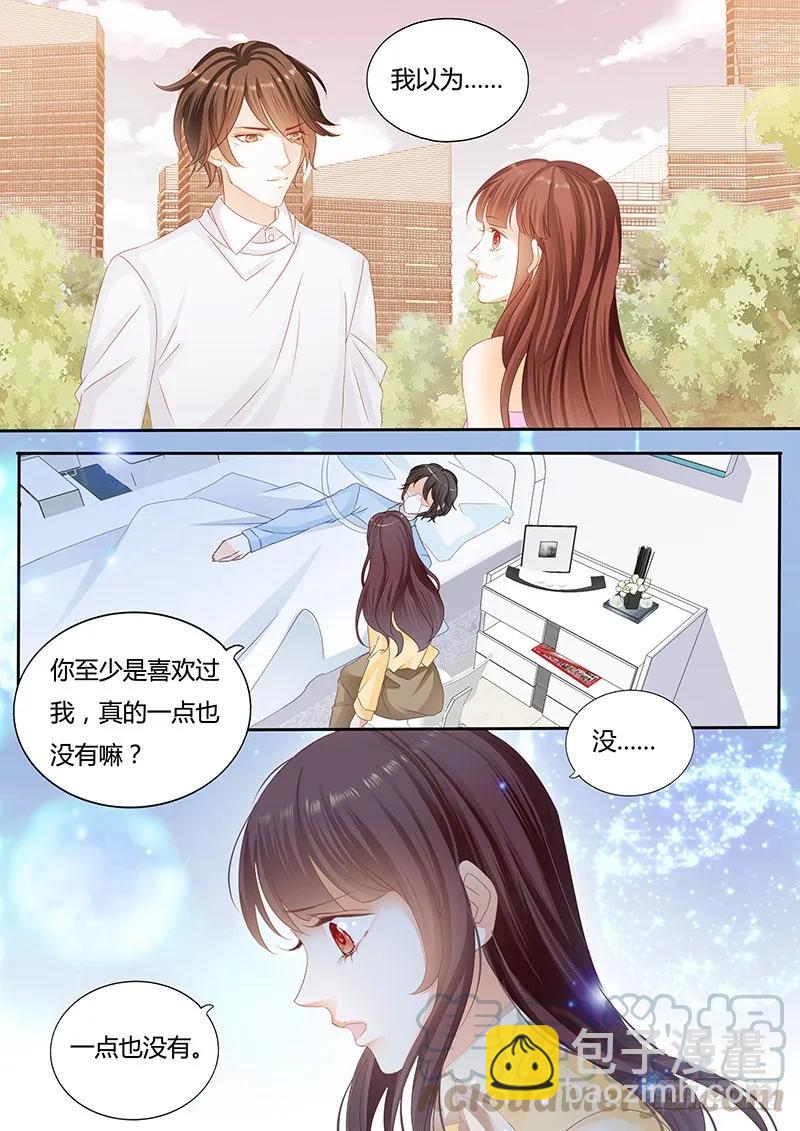 《闪婚娇妻》你不需要解释 第10页