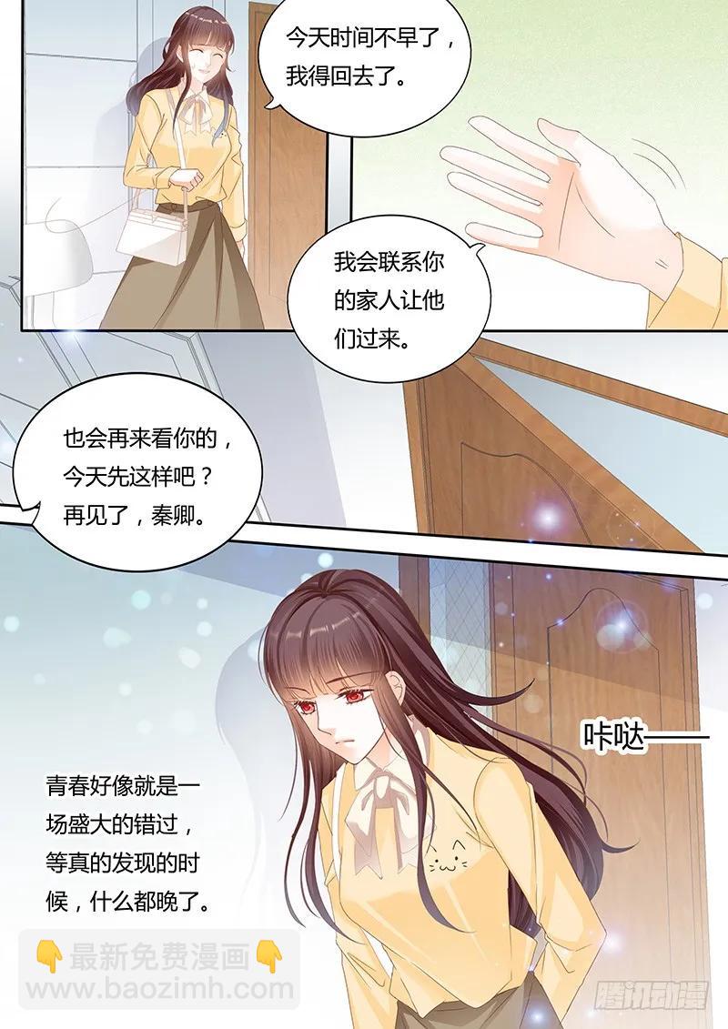 《闪婚娇妻》你不需要解释 第11页