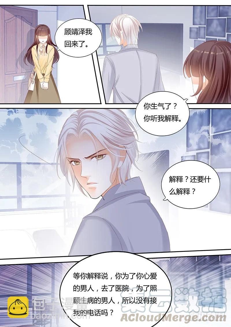 《闪婚娇妻》你不需要解释 第13页