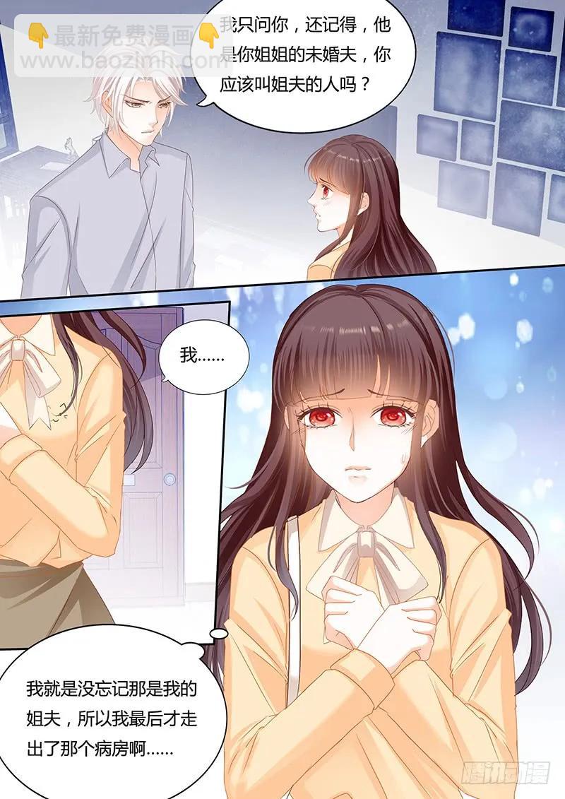 《闪婚娇妻》你不需要解释 第14页