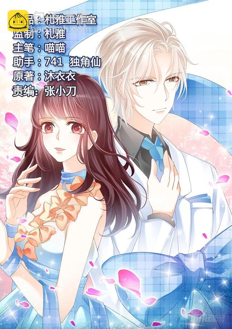 《闪婚娇妻》你不需要解释 第2页