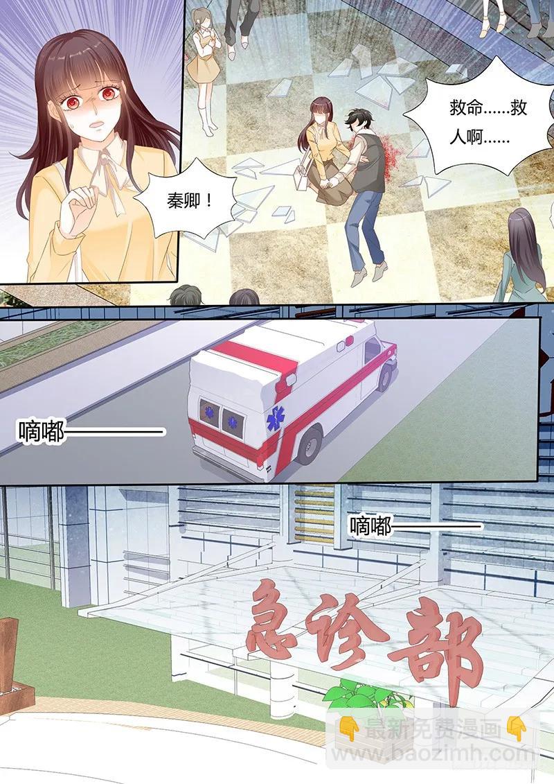《闪婚娇妻》你不需要解释 第3页