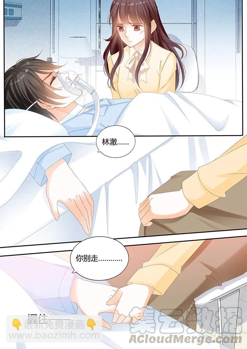 《闪婚娇妻》你不需要解释 第4页