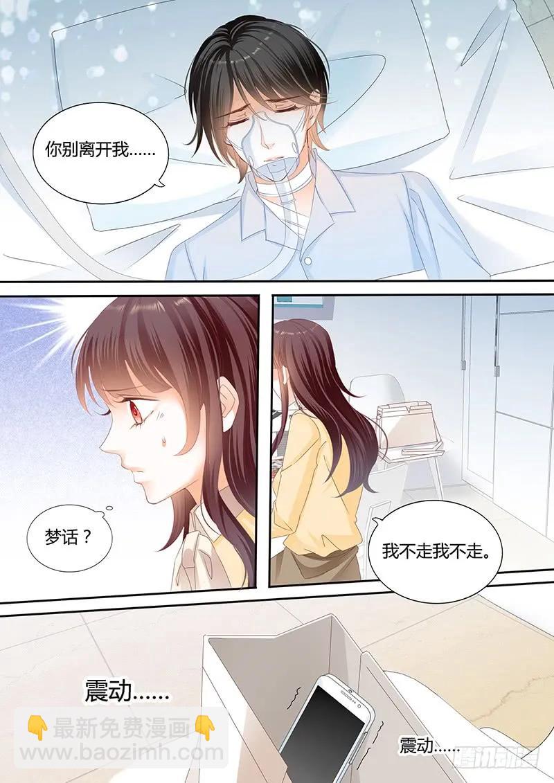 《闪婚娇妻》你不需要解释 第5页