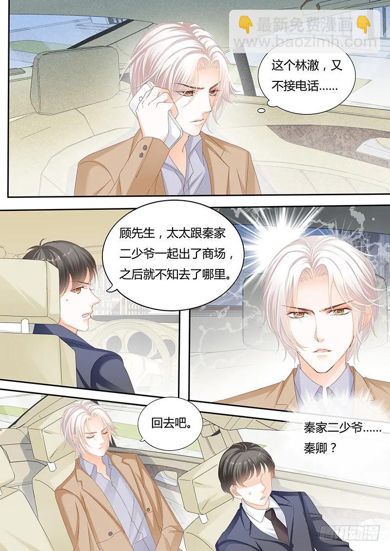 《闪婚娇妻》你不需要解释 第6页