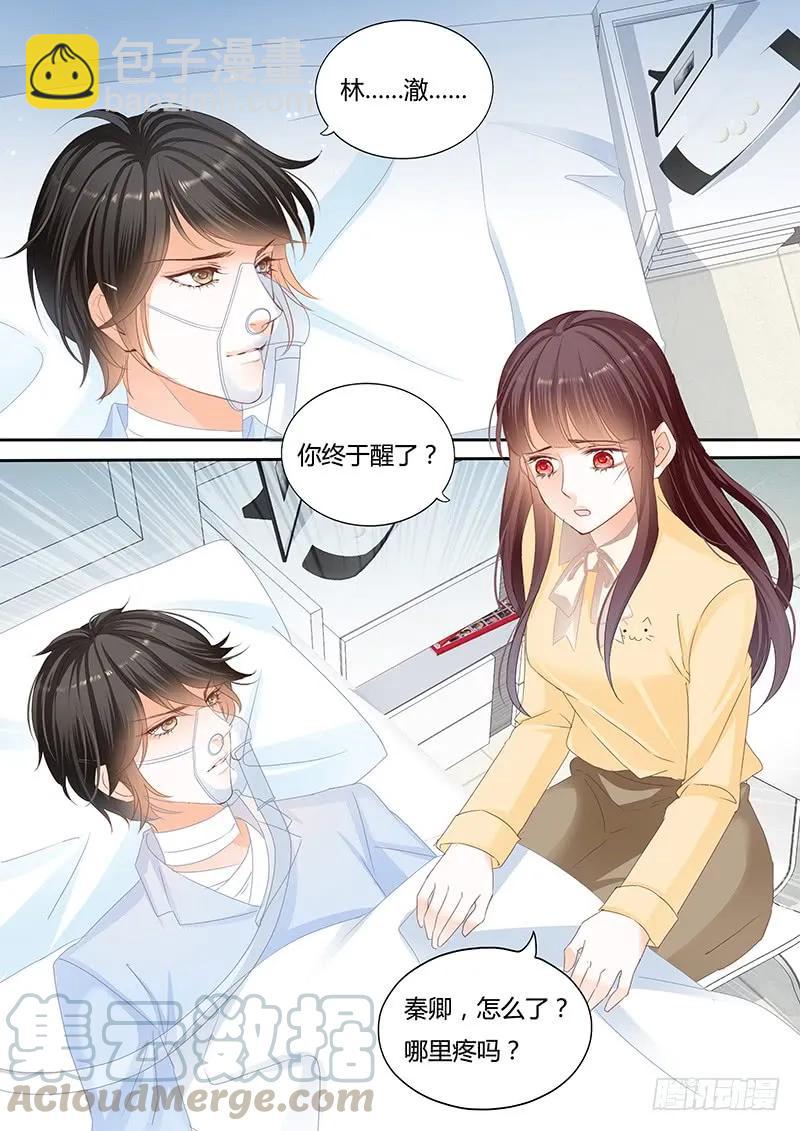 《闪婚娇妻》你不需要解释 第7页