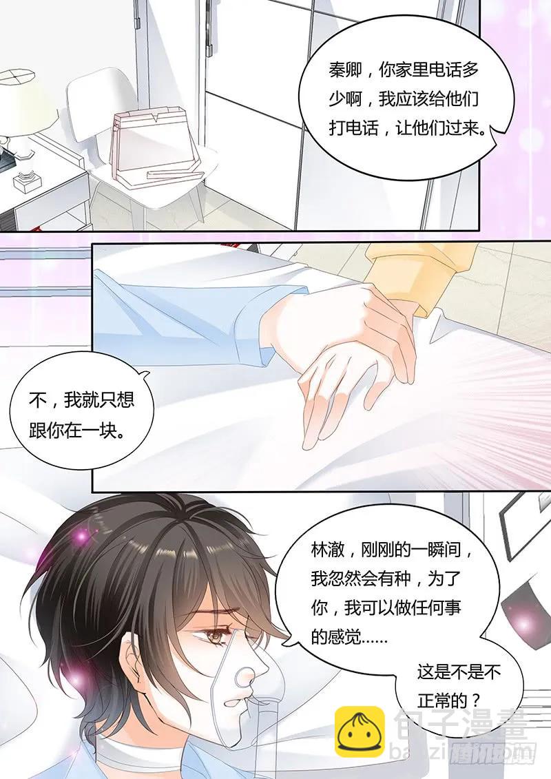 《闪婚娇妻》你不需要解释 第8页