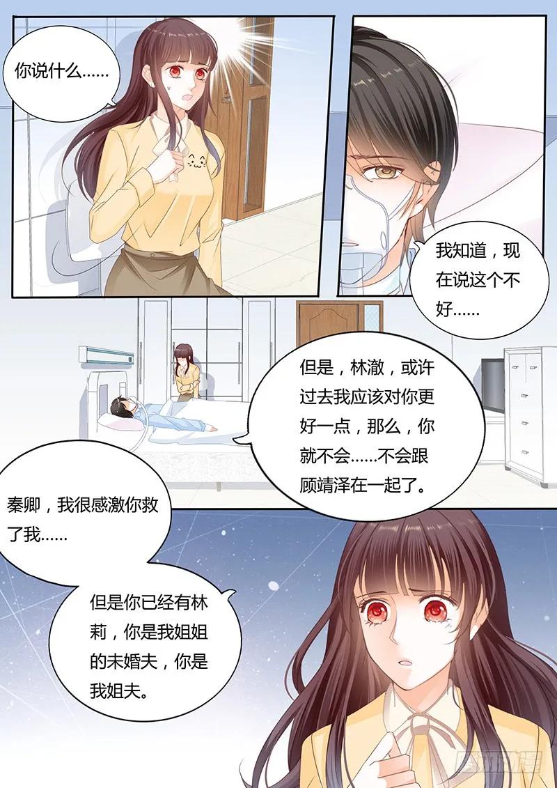 《闪婚娇妻》你不需要解释 第9页