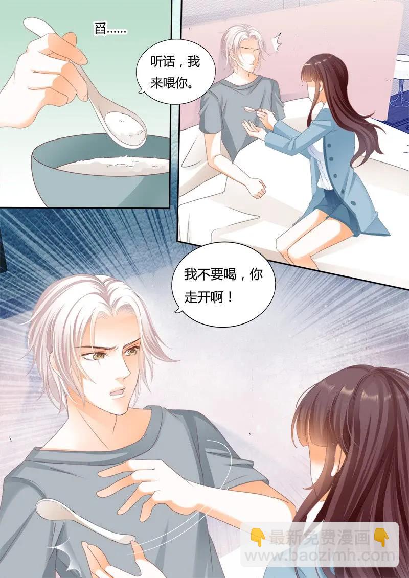 《闪婚娇妻》生病就要吃东西 第10页