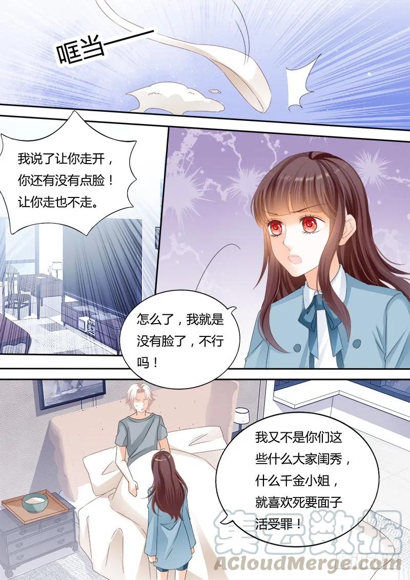 《闪婚娇妻》生病就要吃东西 第11页
