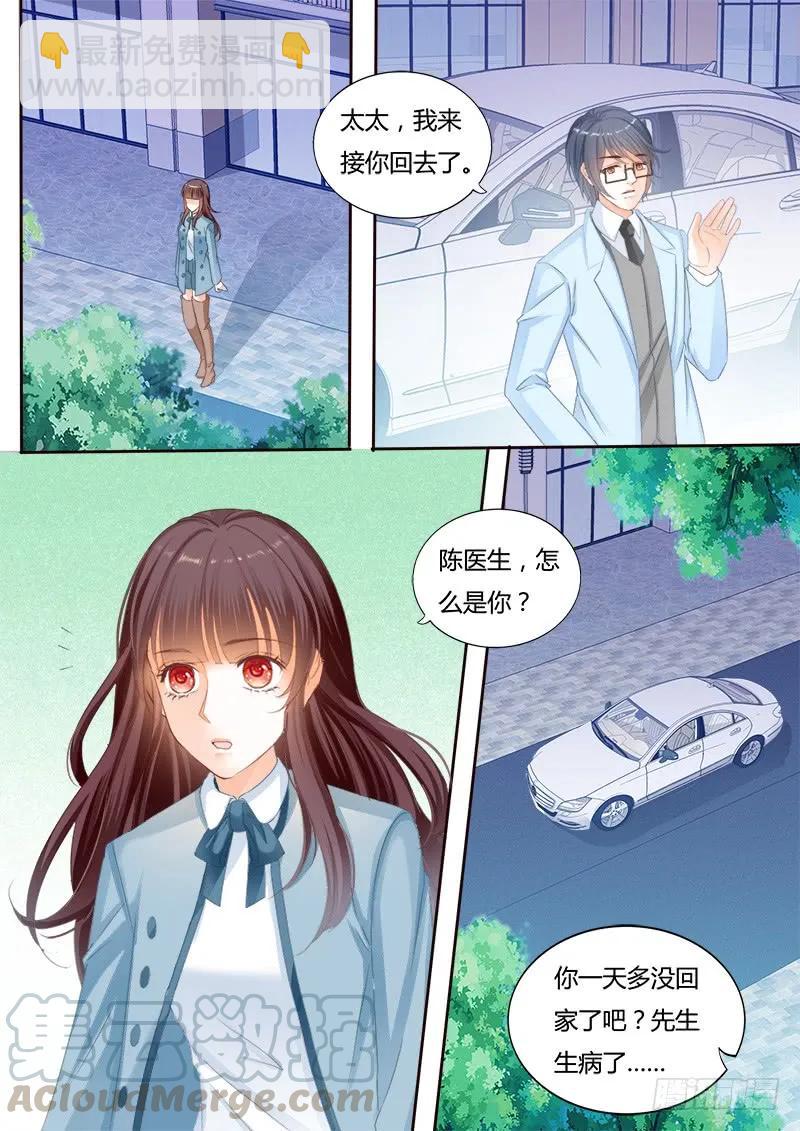 《闪婚娇妻》生病就要吃东西 第5页