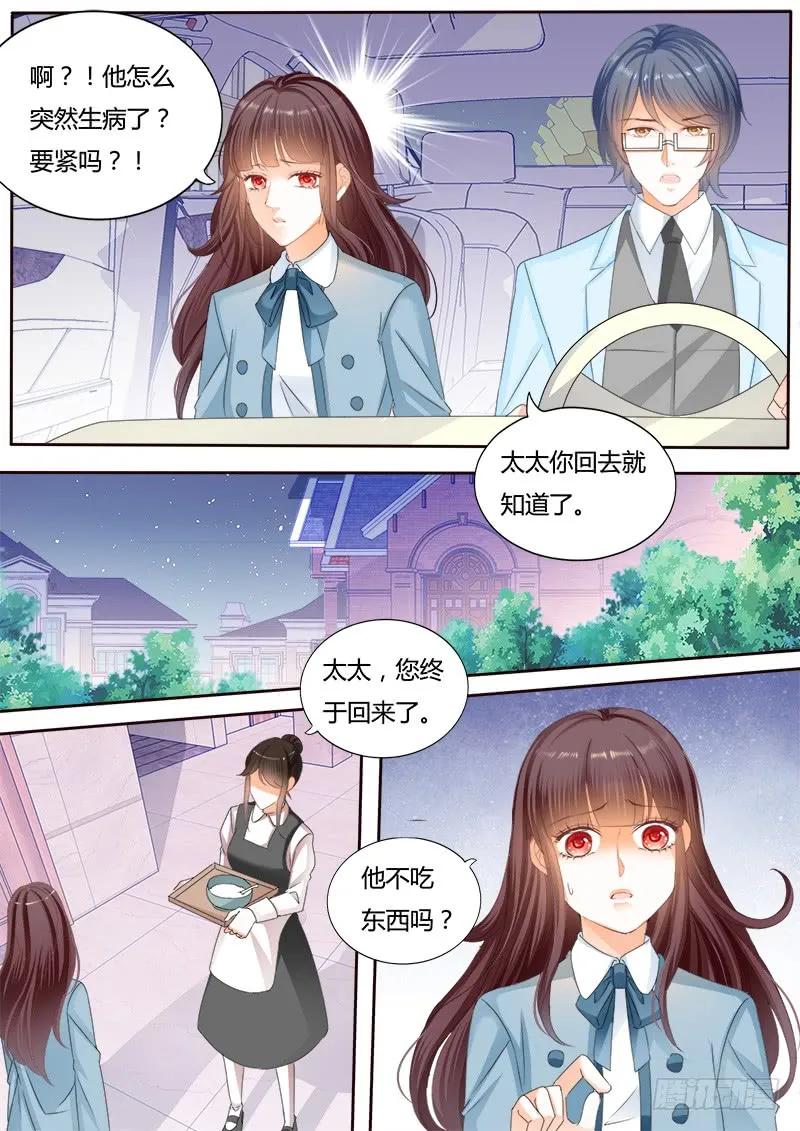 《闪婚娇妻》生病就要吃东西 第6页