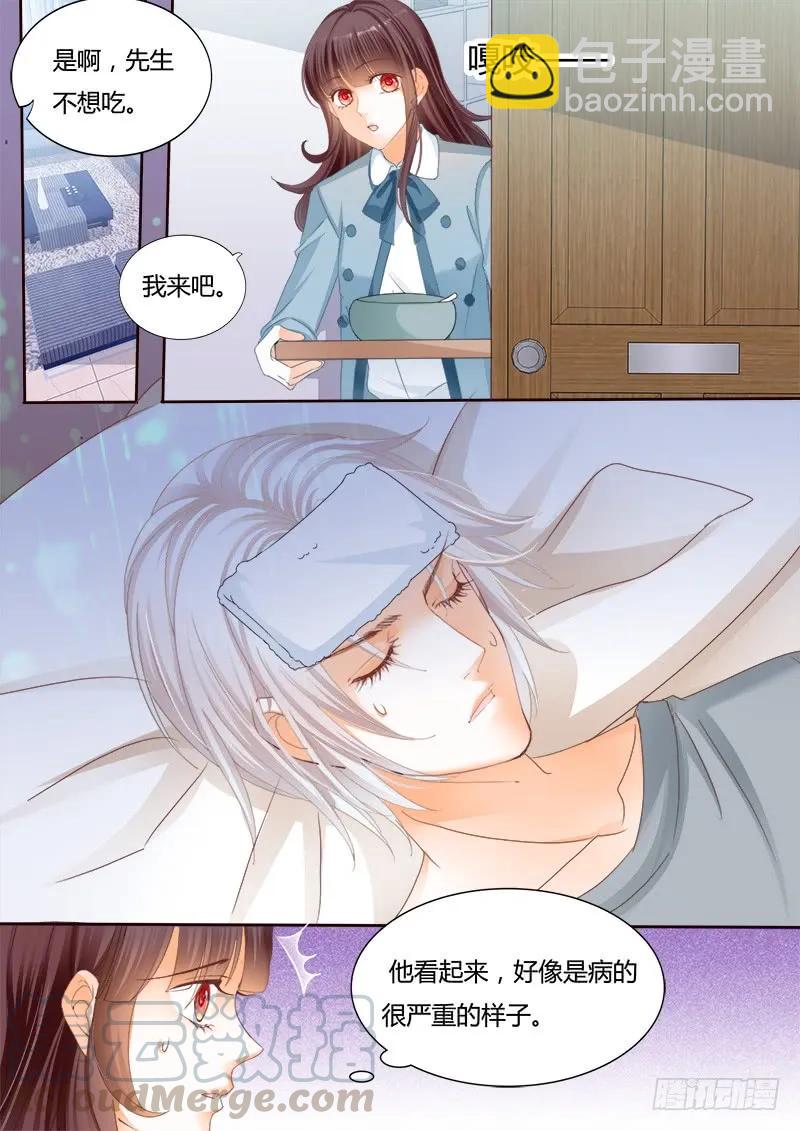 《闪婚娇妻》生病就要吃东西 第7页