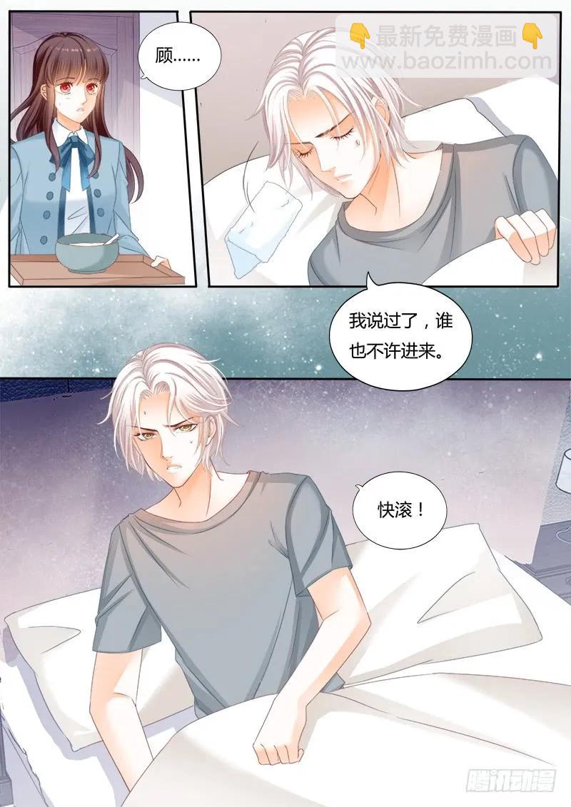 《闪婚娇妻》生病就要吃东西 第8页