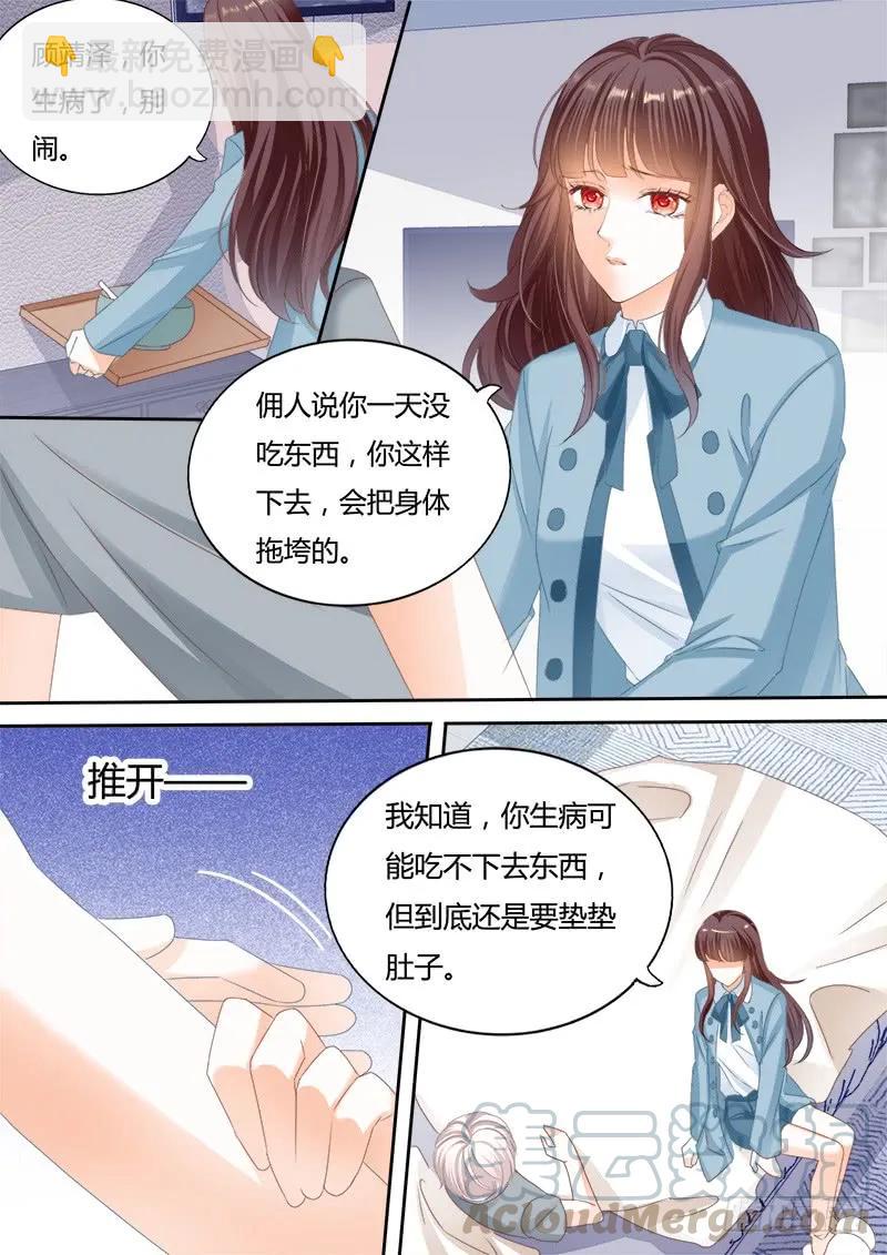 《闪婚娇妻》生病就要吃东西 第9页