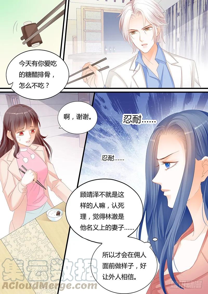 《闪婚娇妻》竟然打了她一巴掌 第11页