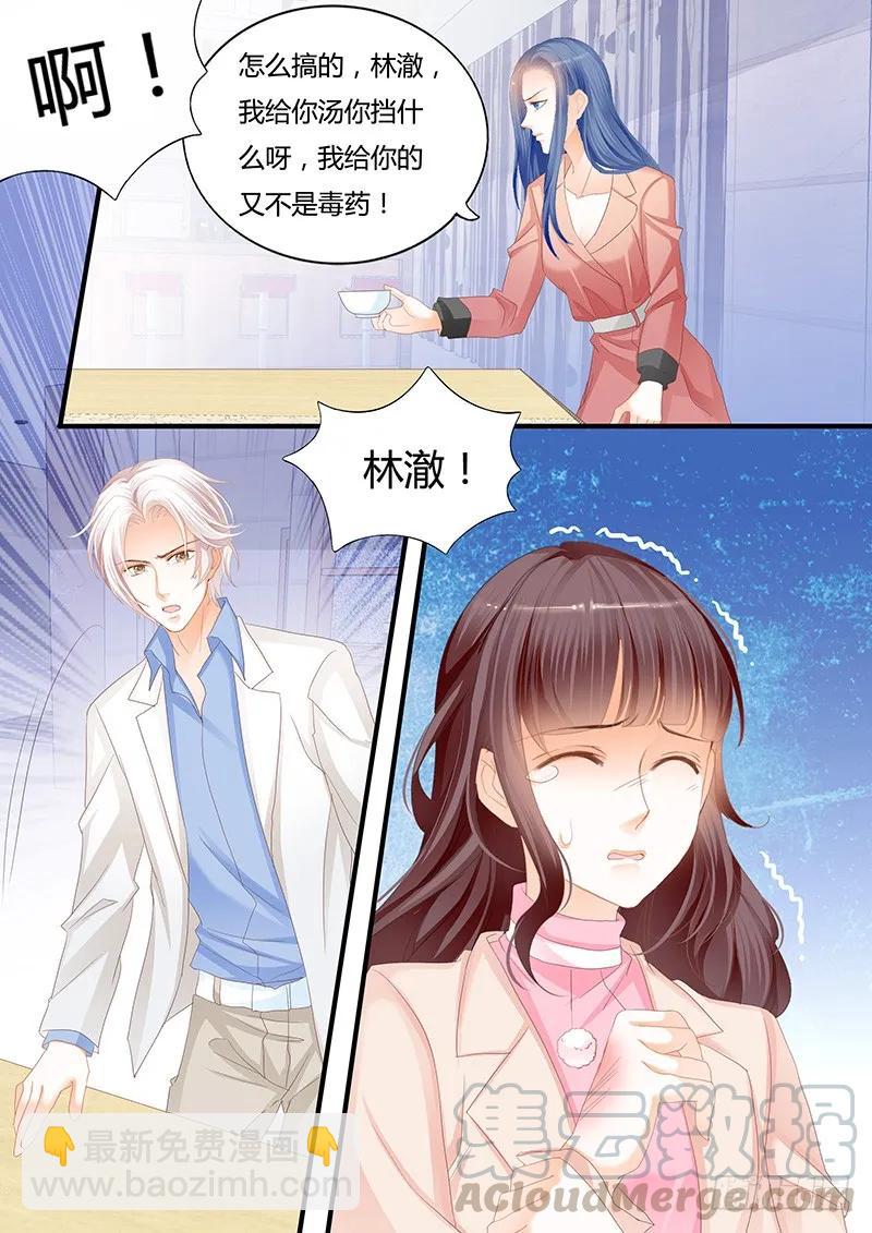 《闪婚娇妻》竟然打了她一巴掌 第13页