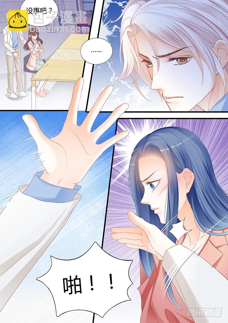 《闪婚娇妻》竟然打了她一巴掌 第14页