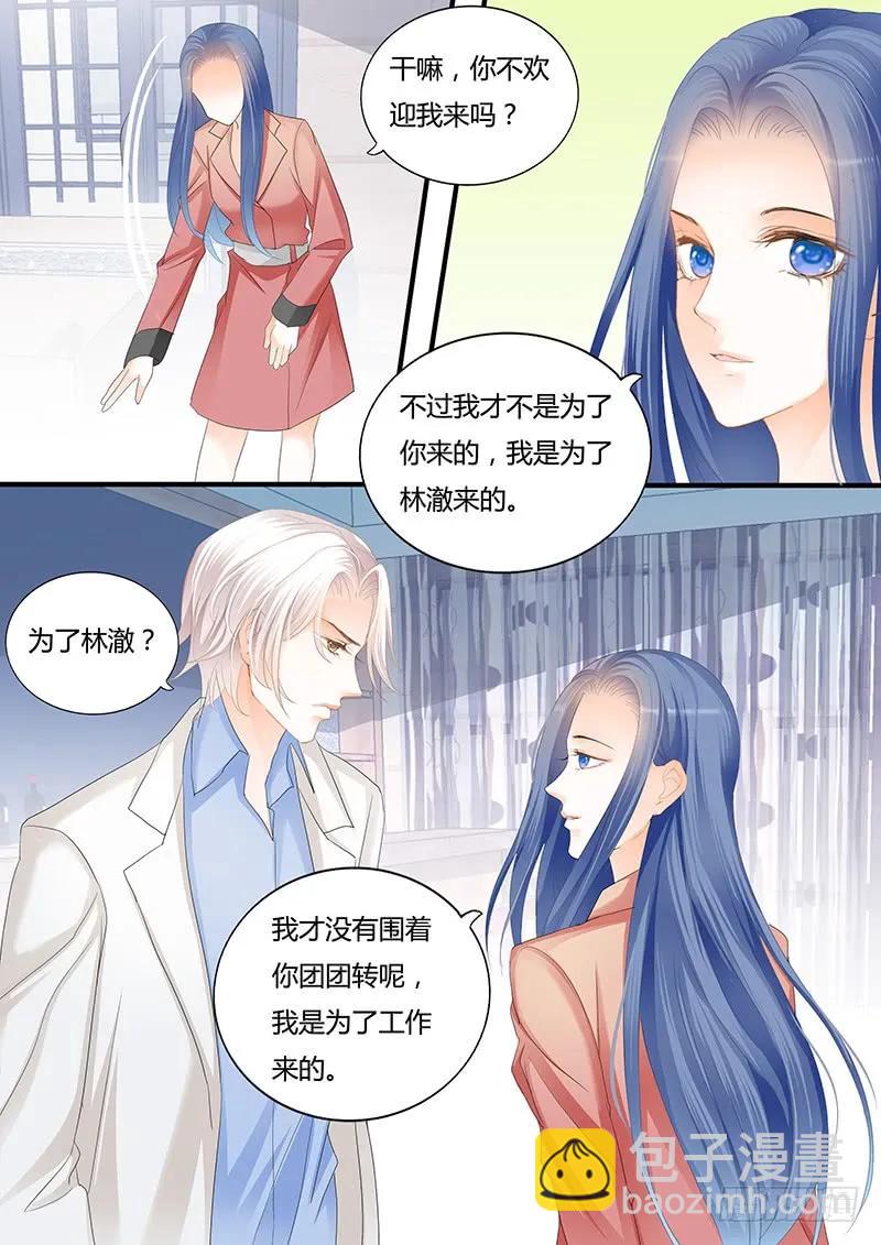 《闪婚娇妻》竟然打了她一巴掌 第8页