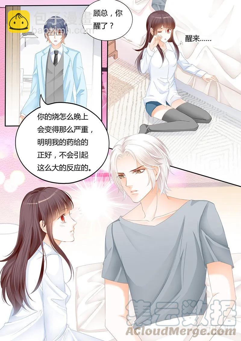 《闪婚娇妻》不要用力过度 第3页