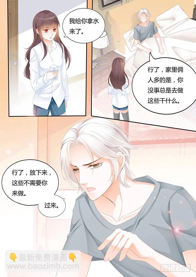 《闪婚娇妻》不要用力过度 第8页