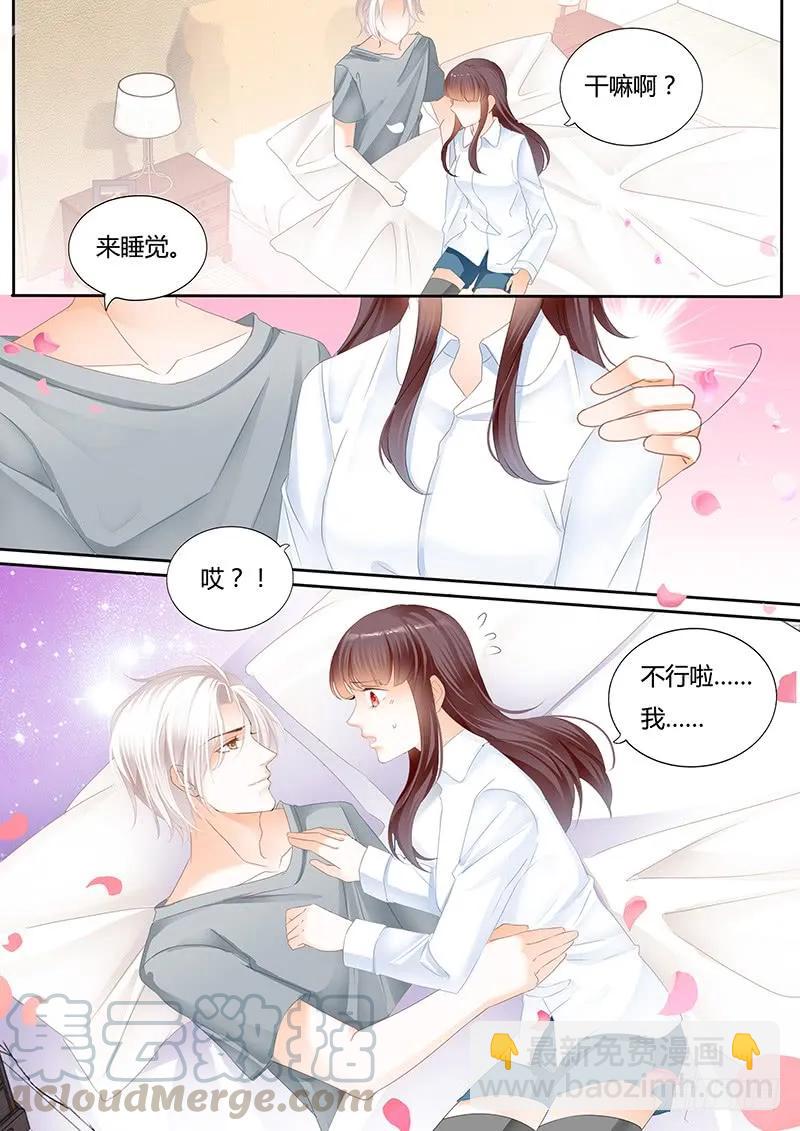 《闪婚娇妻》不要用力过度 第9页
