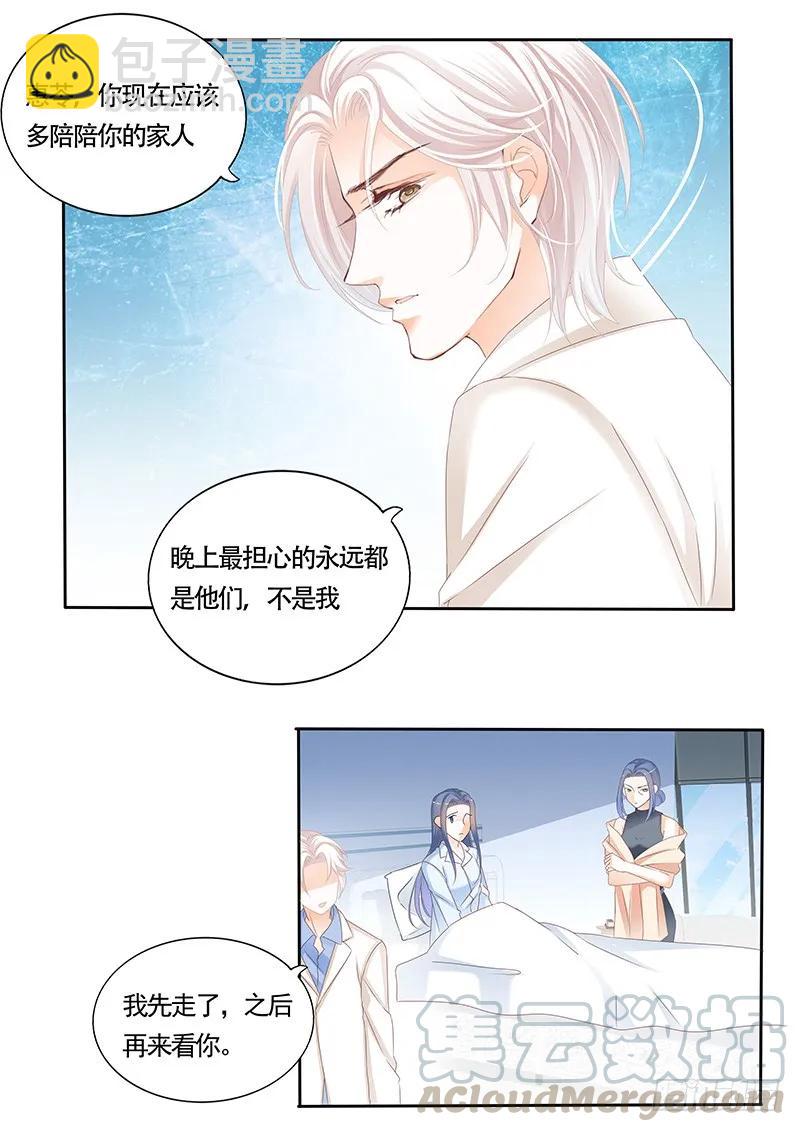 《闪婚娇妻》看来他还是心疼我的 第10页