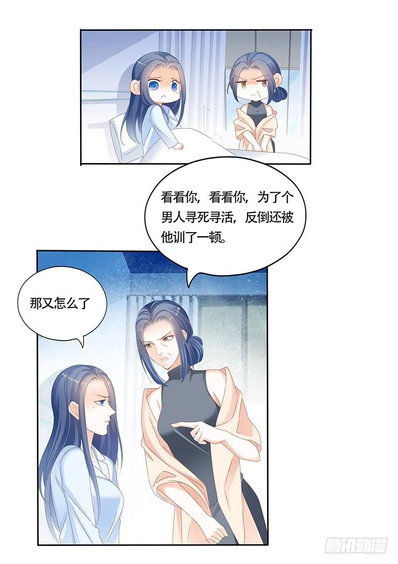 《闪婚娇妻》看来他还是心疼我的 第11页