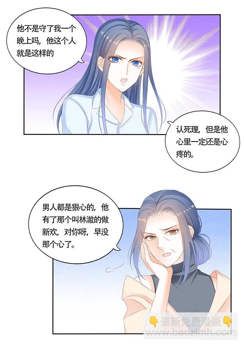 《闪婚娇妻》看来他还是心疼我的 第12页