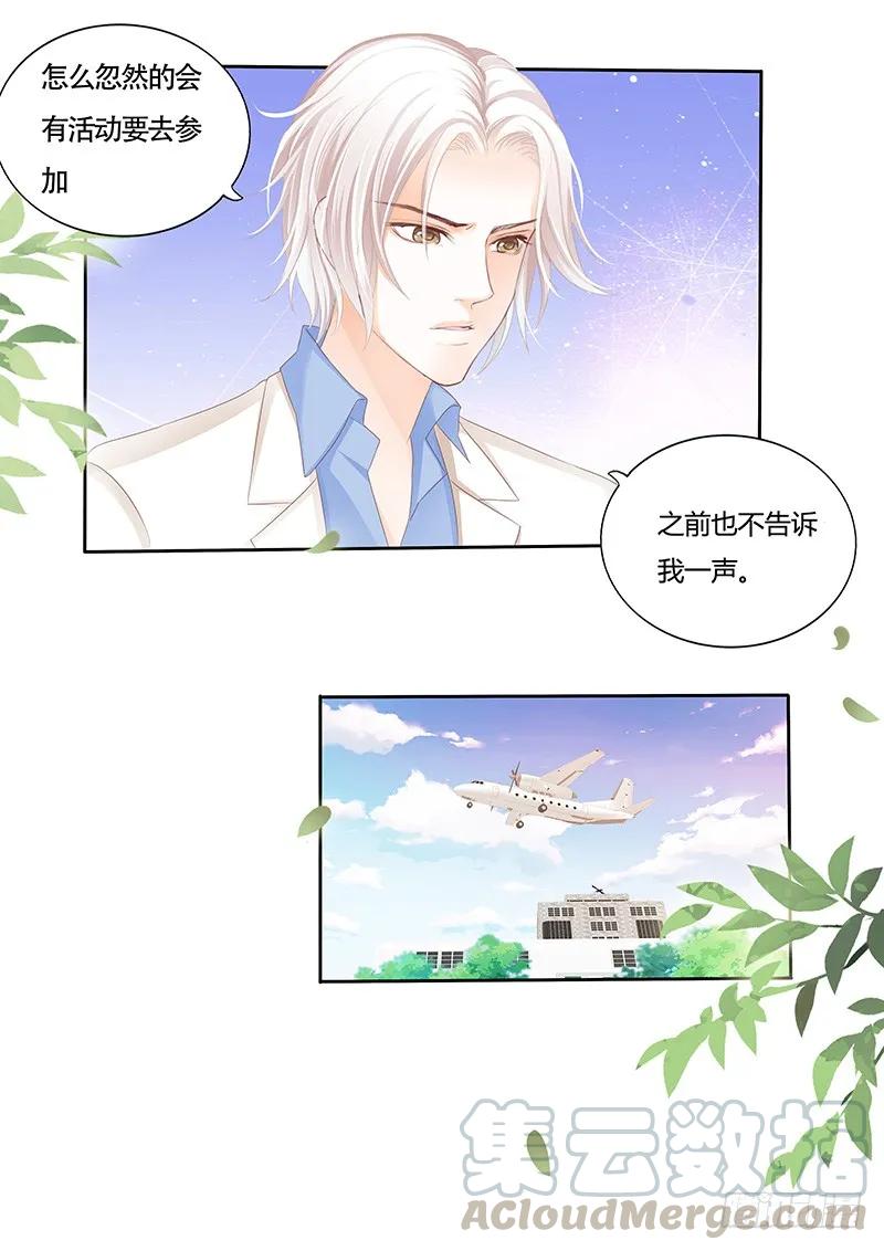 《闪婚娇妻》看来他还是心疼我的 第16页
