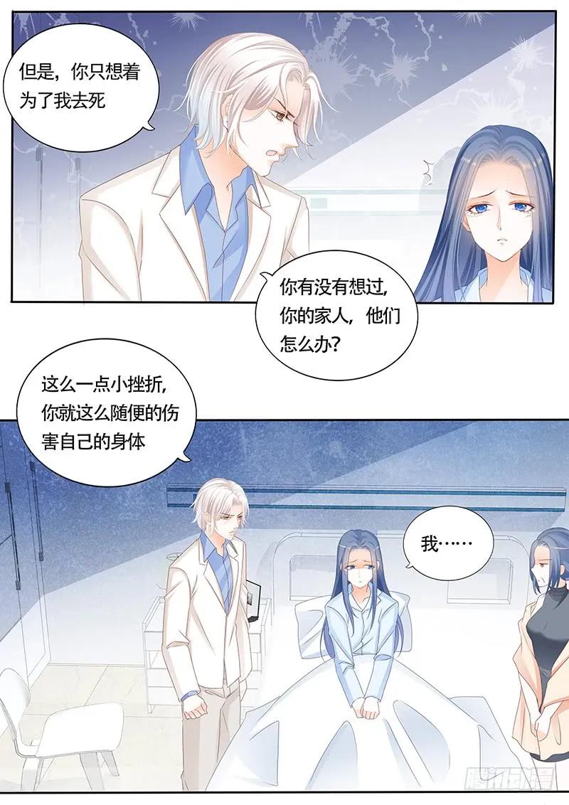 《闪婚娇妻》看来他还是心疼我的 第6页