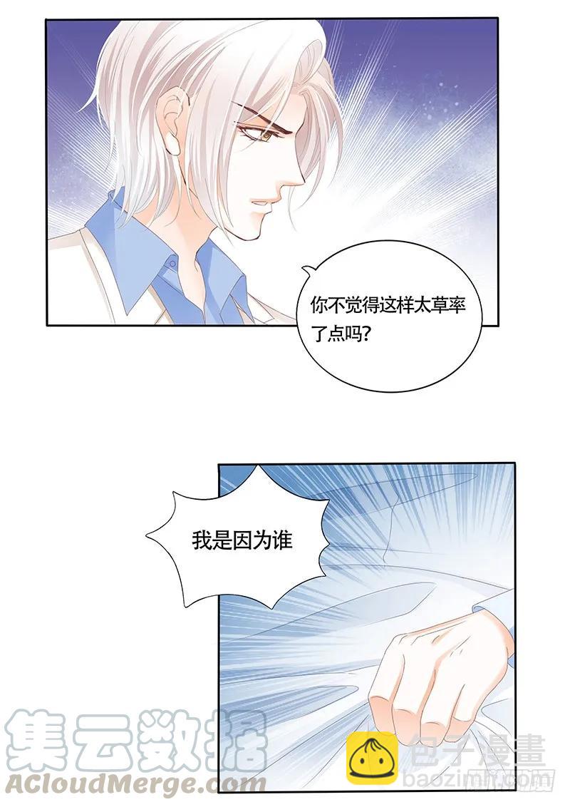 《闪婚娇妻》看来他还是心疼我的 第7页