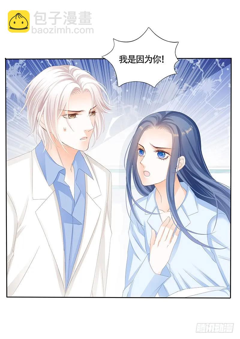 《闪婚娇妻》看来他还是心疼我的 第8页