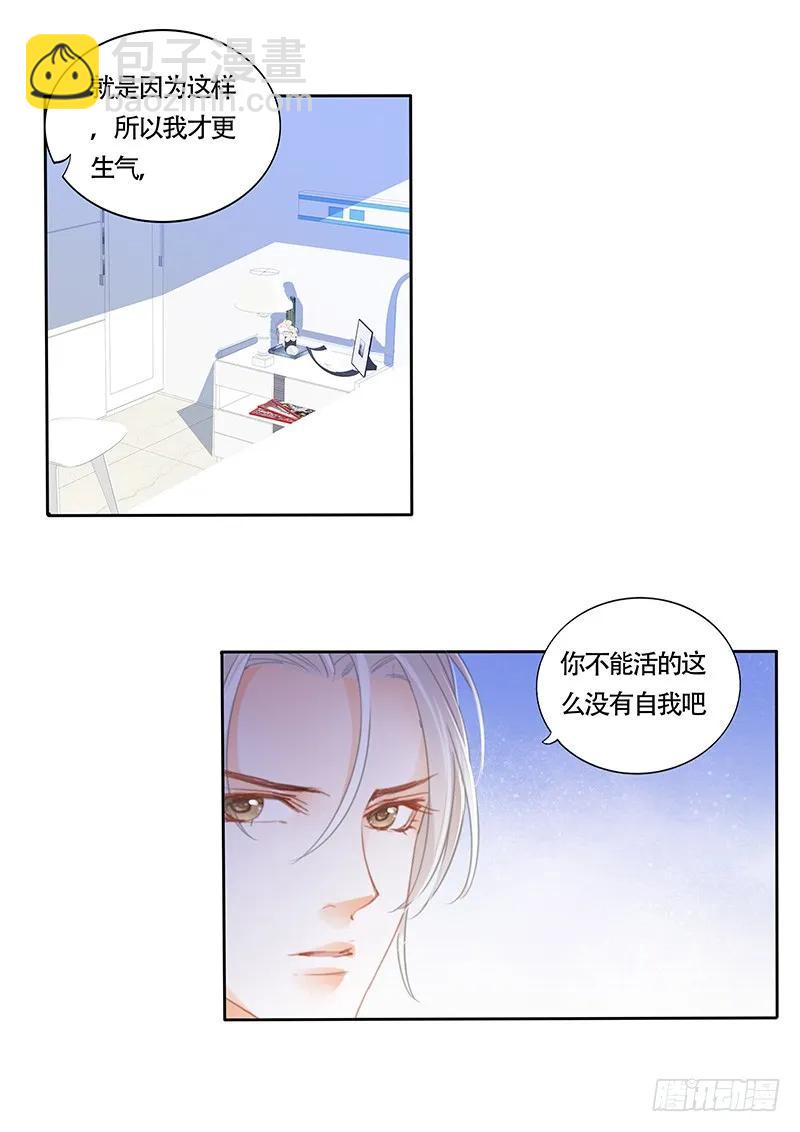 《闪婚娇妻》看来他还是心疼我的 第9页