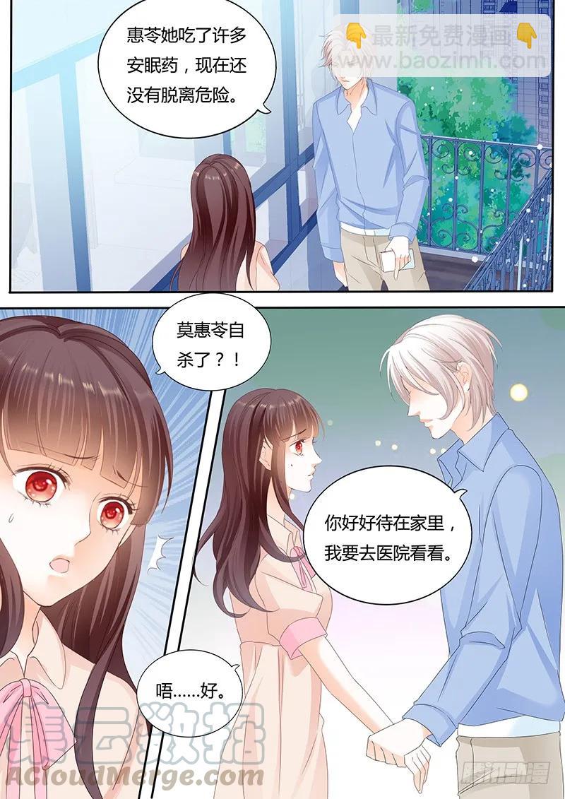 《闪婚娇妻》自杀了？！ 第10页