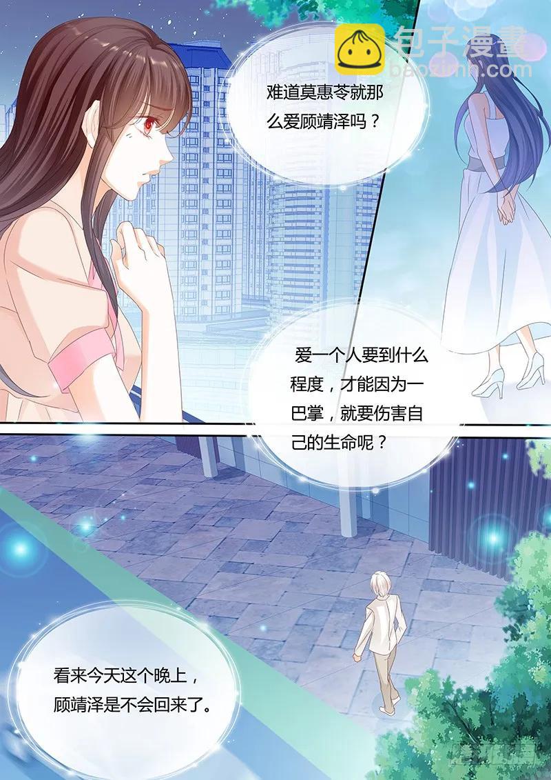 《闪婚娇妻》自杀了？！ 第11页