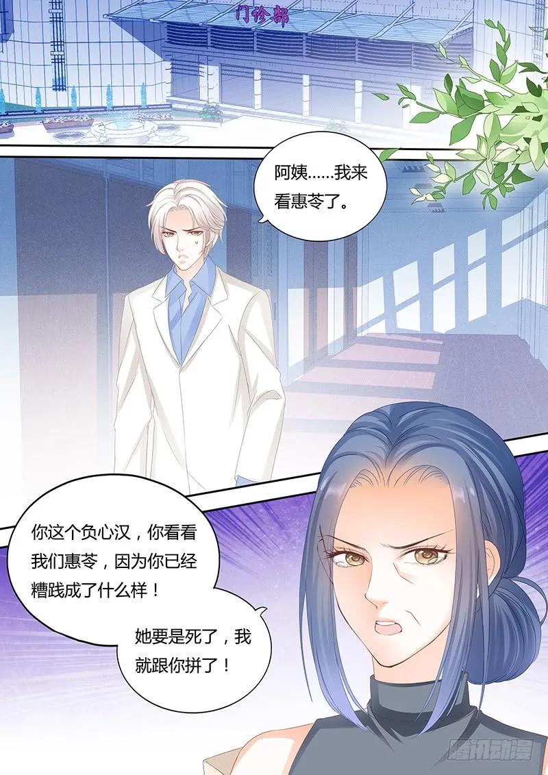 《闪婚娇妻》自杀了？！ 第12页