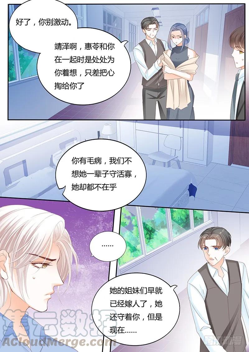 《闪婚娇妻》自杀了？！ 第13页
