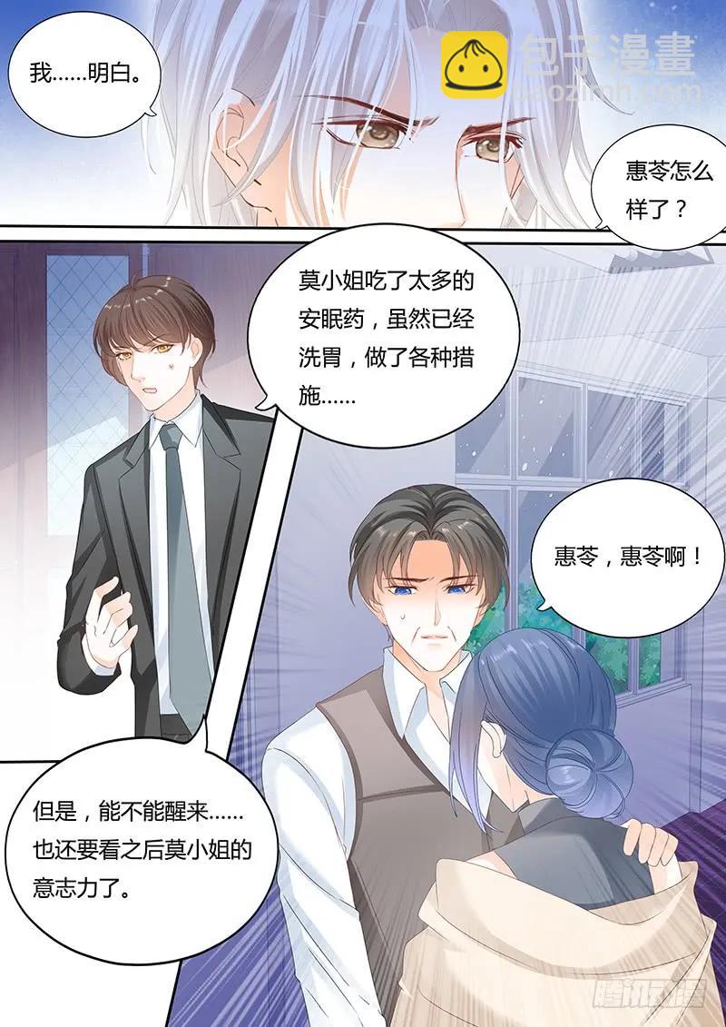 《闪婚娇妻》自杀了？！ 第14页