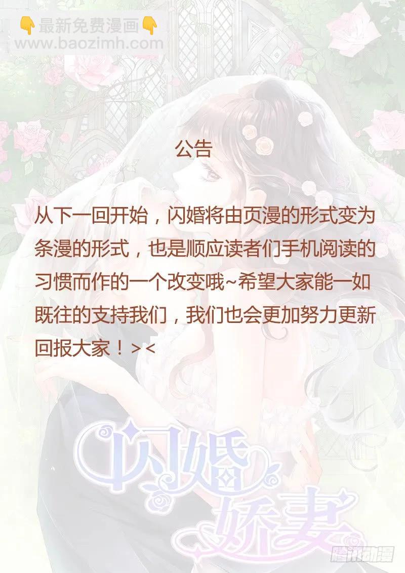 《闪婚娇妻》自杀了？！ 第15页