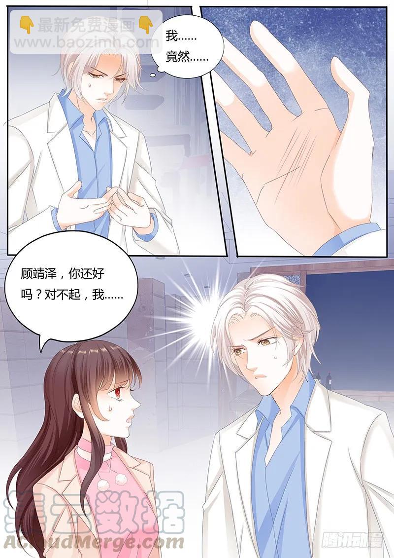 《闪婚娇妻》自杀了？！ 第4页