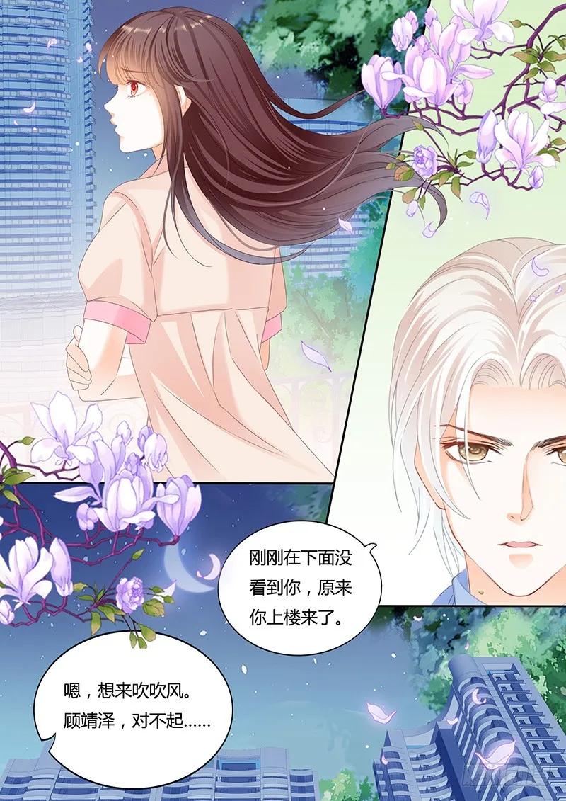 《闪婚娇妻》自杀了？！ 第6页