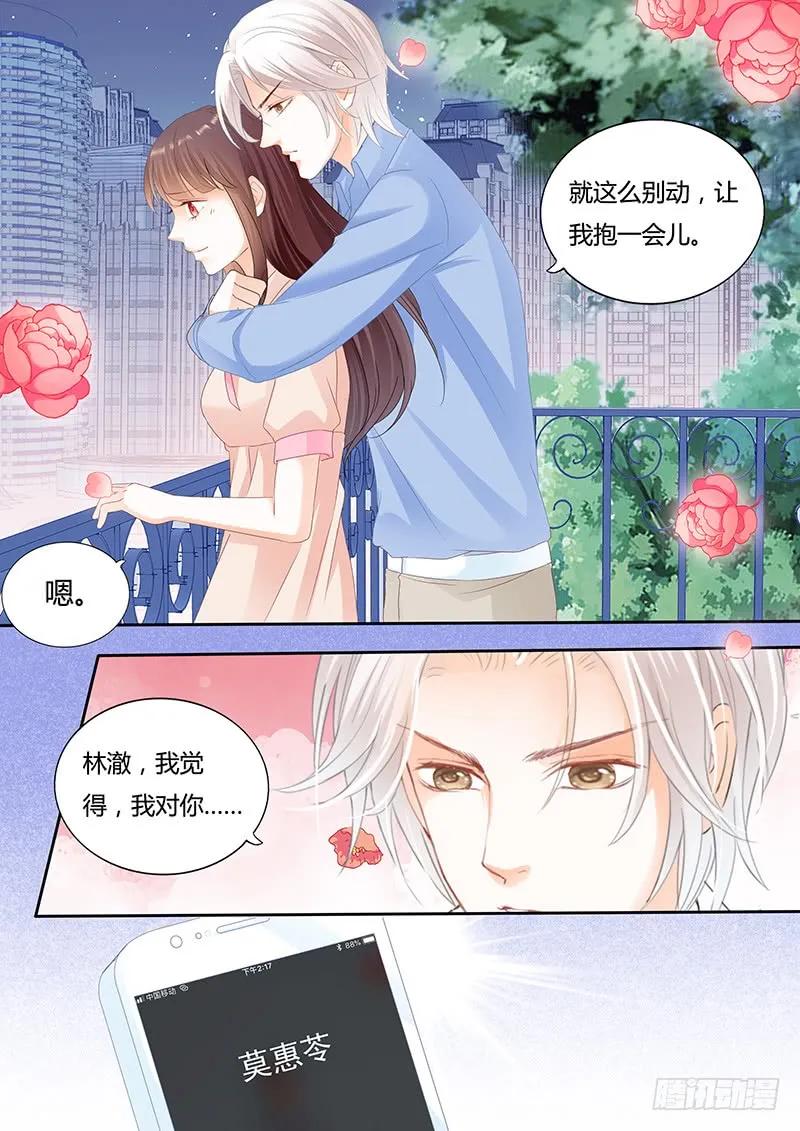《闪婚娇妻》自杀了？！ 第8页