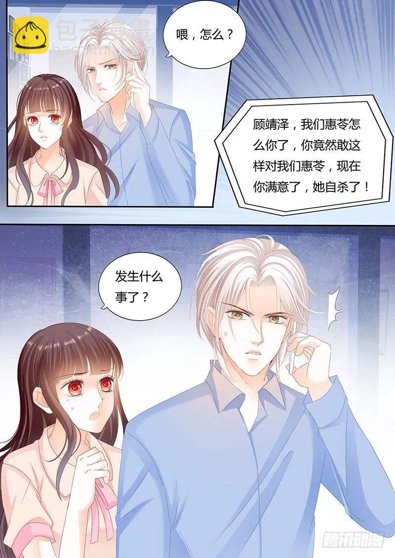 《闪婚娇妻》自杀了？！ 第9页