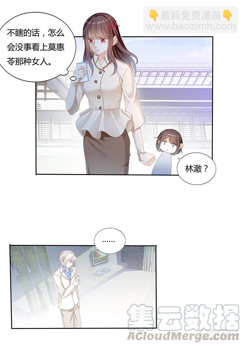 《闪婚娇妻》一个女人为什么会忽然生气 第10页