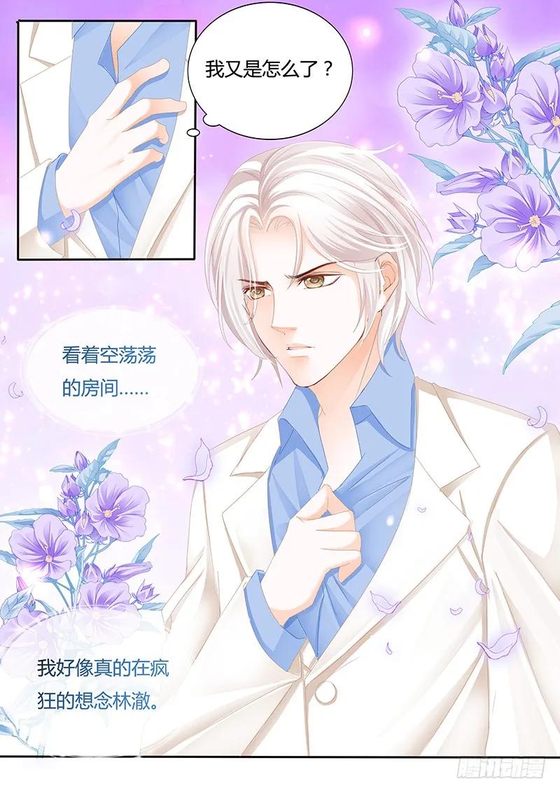 《闪婚娇妻》一个女人为什么会忽然生气 第12页